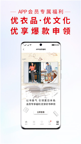 优衣库app2023最新版1