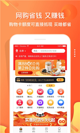 嗖嗖身边app(更名电子红包)1