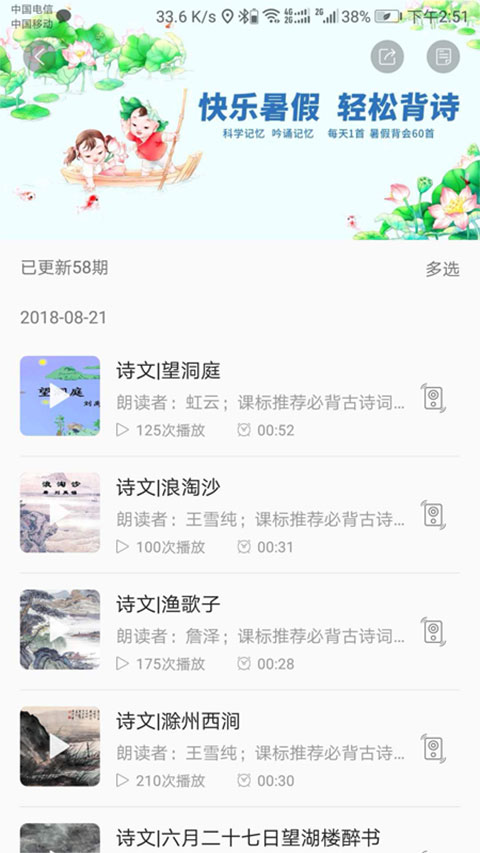 听见时代app3