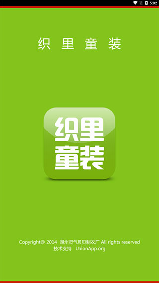 湖州织里儿童网批发网APP1