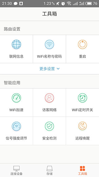 腾达路由app2