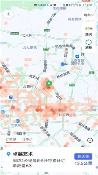 星徽出行司机端3