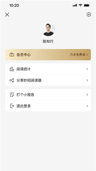 妙招阅读器app4