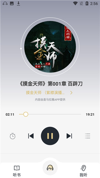 广播收音机极速版5