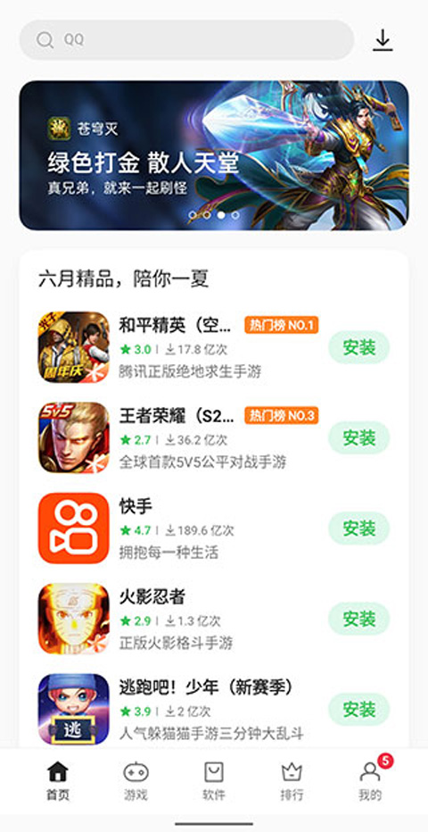 一加应用商店低配版3