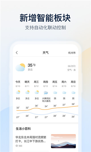 乐橙监控app3