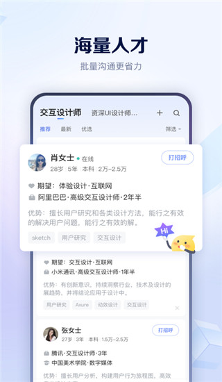 智联招聘app官方版2