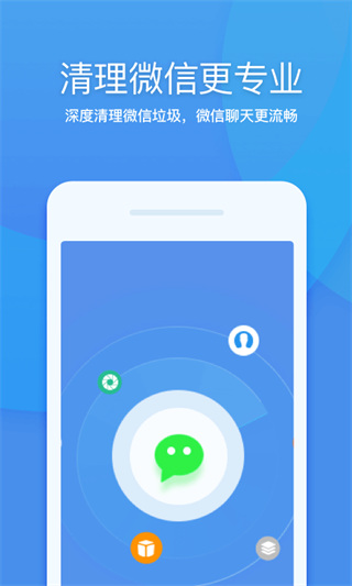 360清理大师稳定版app3