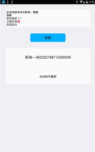 实名助手app最新版2