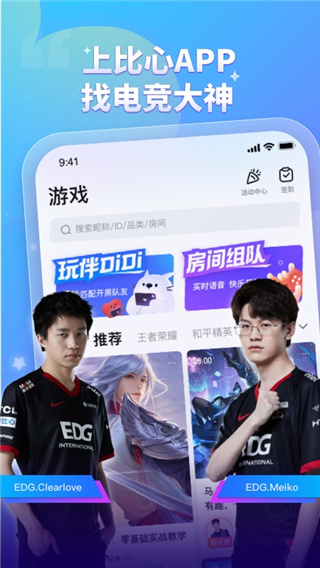 比心陪练APP2023最新版1