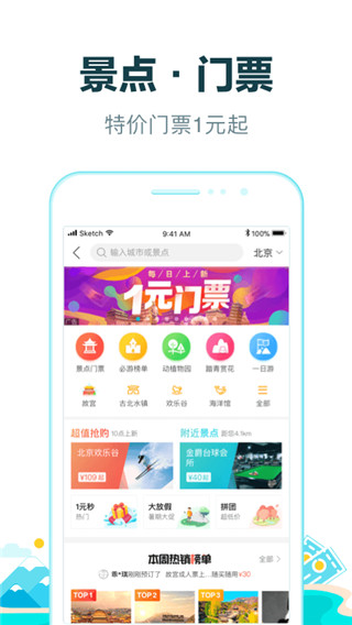 去哪儿网app(去哪儿旅行)3