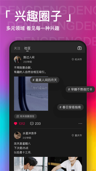 瞪瞪瞪社交软件2