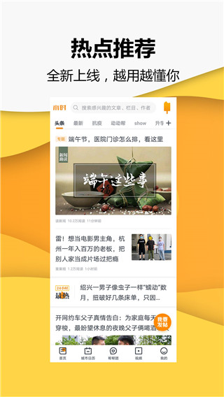 小时新闻app1