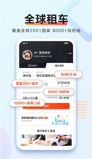 携程租车app1