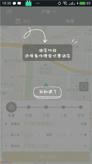 我行我宿app官方版5