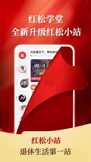 红松课堂app1