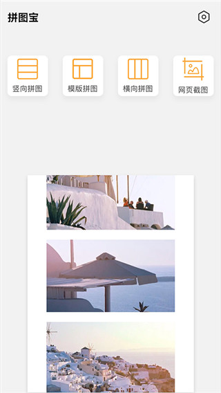 拼图宝app3