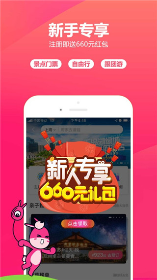 驴妈妈旅游app4