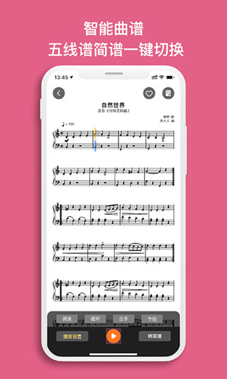 虫虫音乐钢琴谱app3