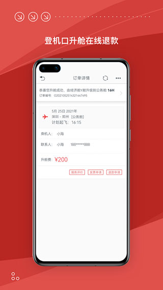 海南航空app官方版20233