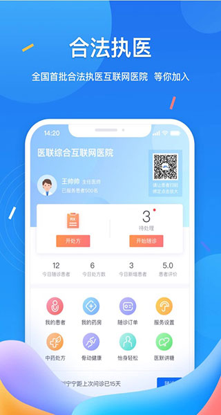 医联app5