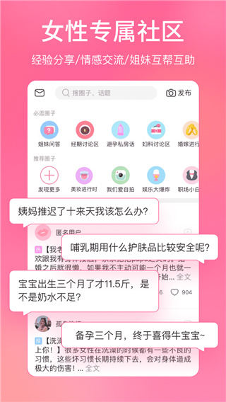 美柚记录月经软件2