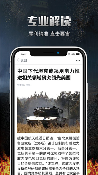 中华军事app5