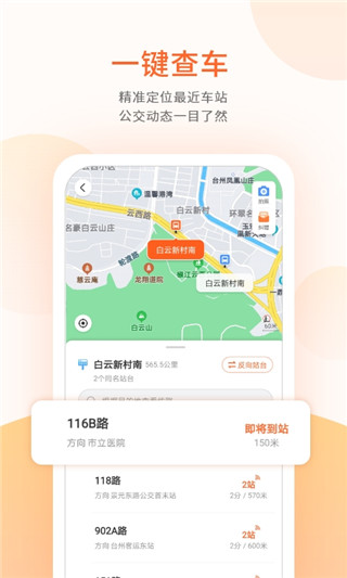 台州出行app最新版4