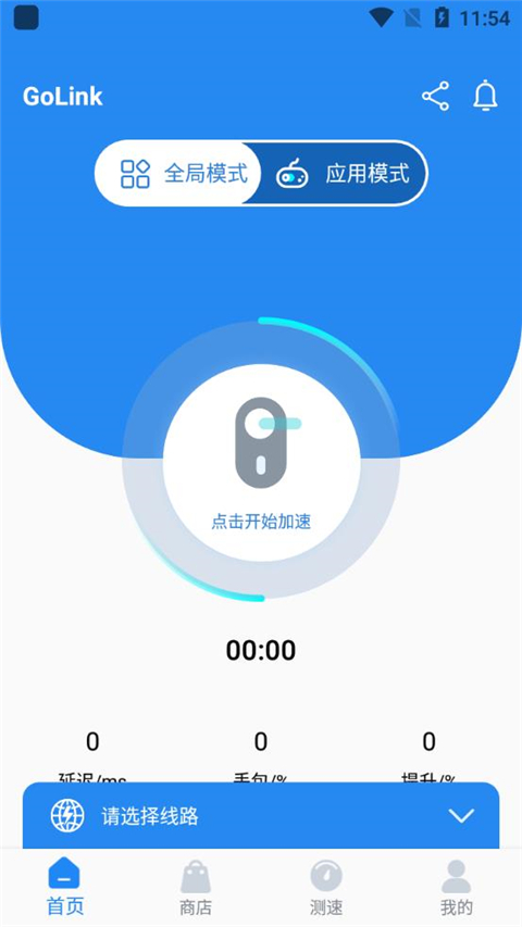 GoLink加速器手机版3