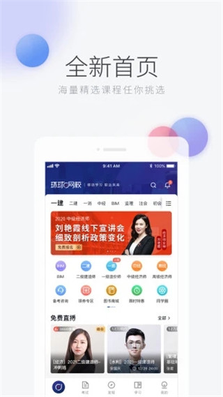 环球网校app5