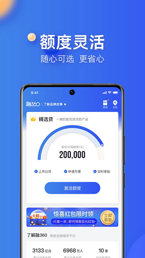 融360贷款app4