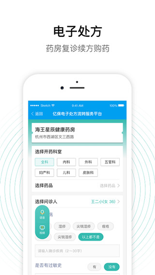 老白智慧药房app最新版3