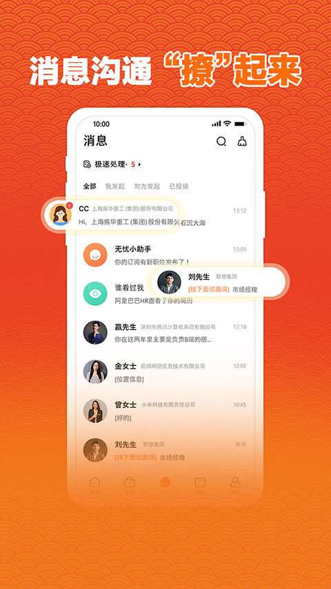 前程无忧招聘网最新招聘app3