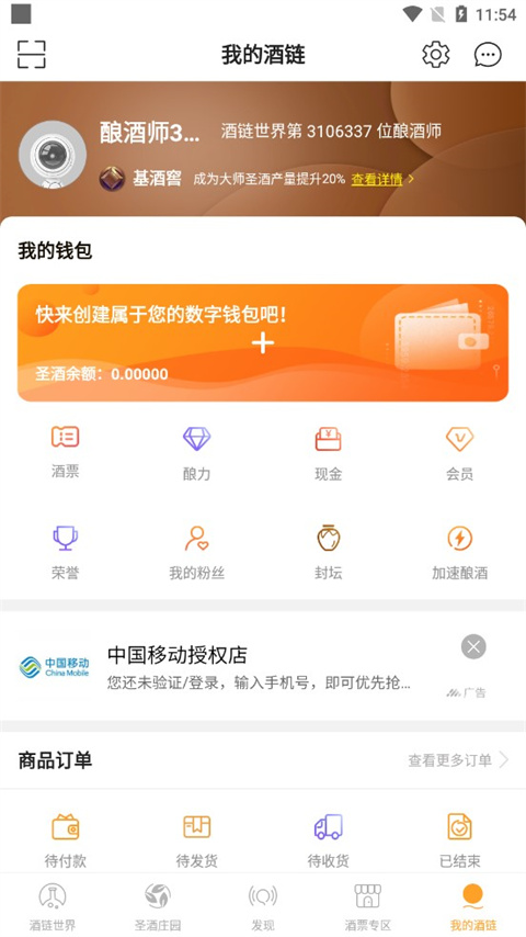 酒链世界app官方最新版4