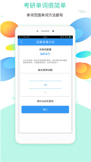 大学英语四六级官方app4