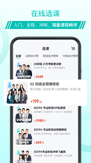 斯尔教育app2