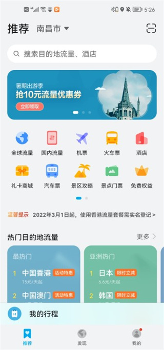 华为天际通app最新版2