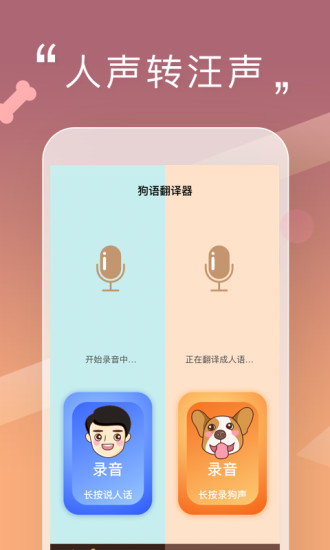 人狗交流器app3