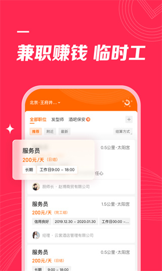 店长直聘app2