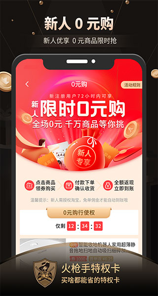 火枪手特权app2