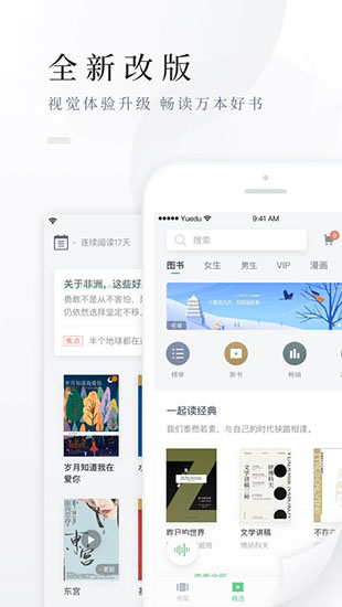百度阅读最新版4
