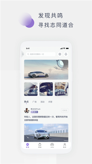 高合HiPhi APP最新版1
