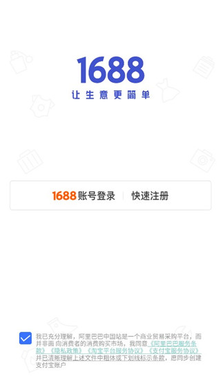 1688商家版app最新版2