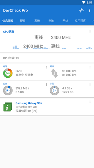 DevCheck pro官方版3