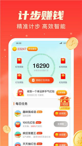 健康走路宝app最新版2