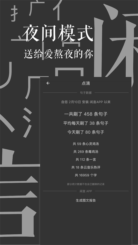 闲言app2