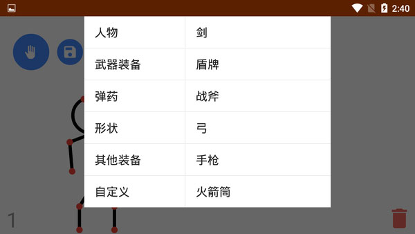 火柴人动画制作器手机版2