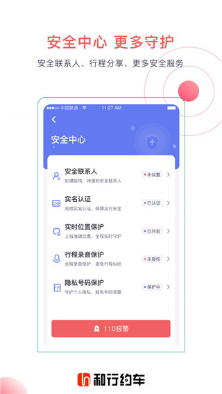 和行约车司机app3