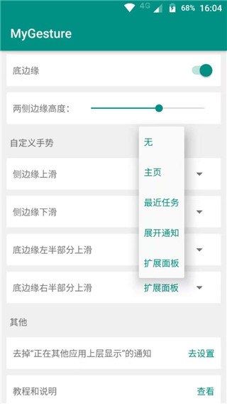 MyGesture app完整版5
