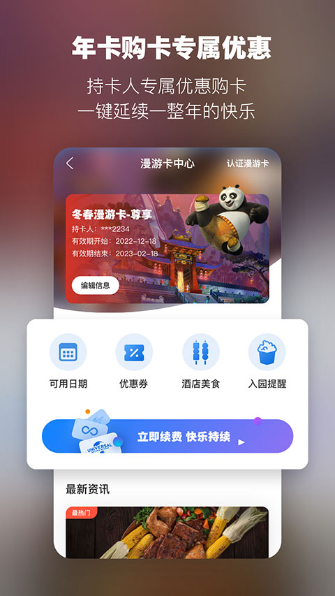 北京环球度假区官方APP2